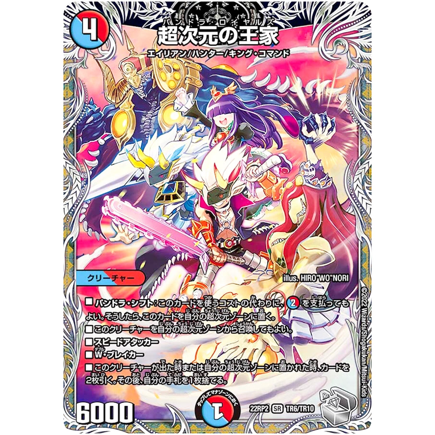 超次元の王家【SR】(22RP2 TR6/TR10 ゴッド・オブ・アビス 第2弾 轟炎の竜皇【DM22-RP2】)