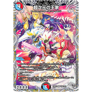 超次元の王家【SR】(22RP2 TR6/TR10 ゴッド・オブ・アビス 第2弾 轟炎の竜皇【DM22-RP2】)