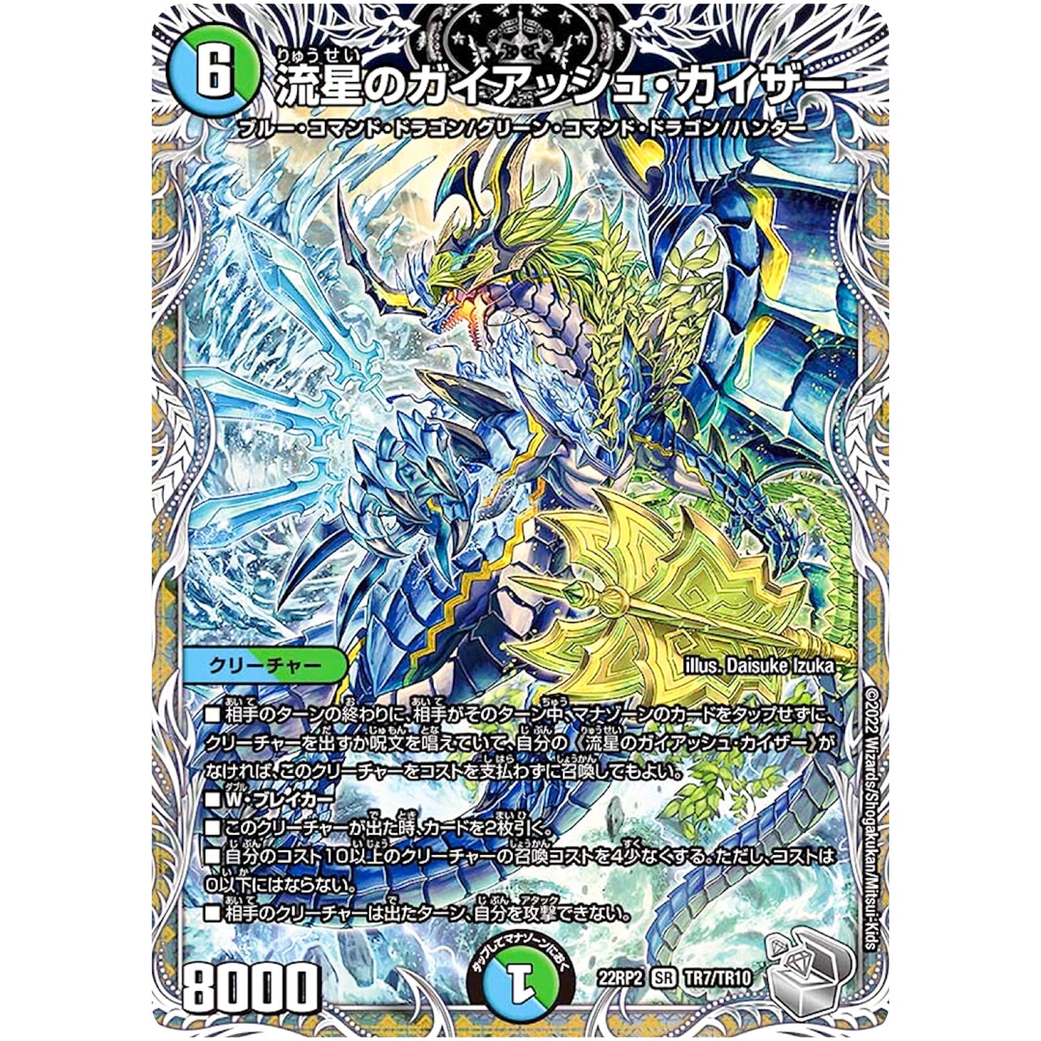 流星のガイアッシュ・カイザー【SR】(22RP2 TR7/TR10 ゴッド・オブ・アビス 第2弾 轟炎の竜皇【DM22-RP2】)