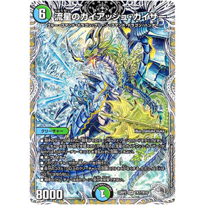 流星のガイアッシュ・カイザー【SR】(22RP2 TR7/TR10 ゴッド・オブ・アビス 第2弾 轟炎の竜皇【DM22-RP2】)