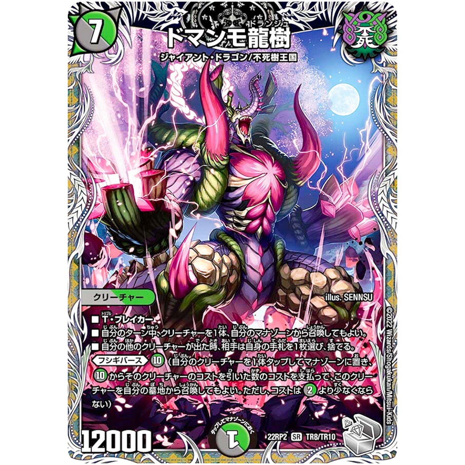 ドマンモ龍樹【SR】(22RP2 TR8/TR10 ゴッド・オブ・アビス 第2弾 轟炎の竜皇【DM22-RP2】)