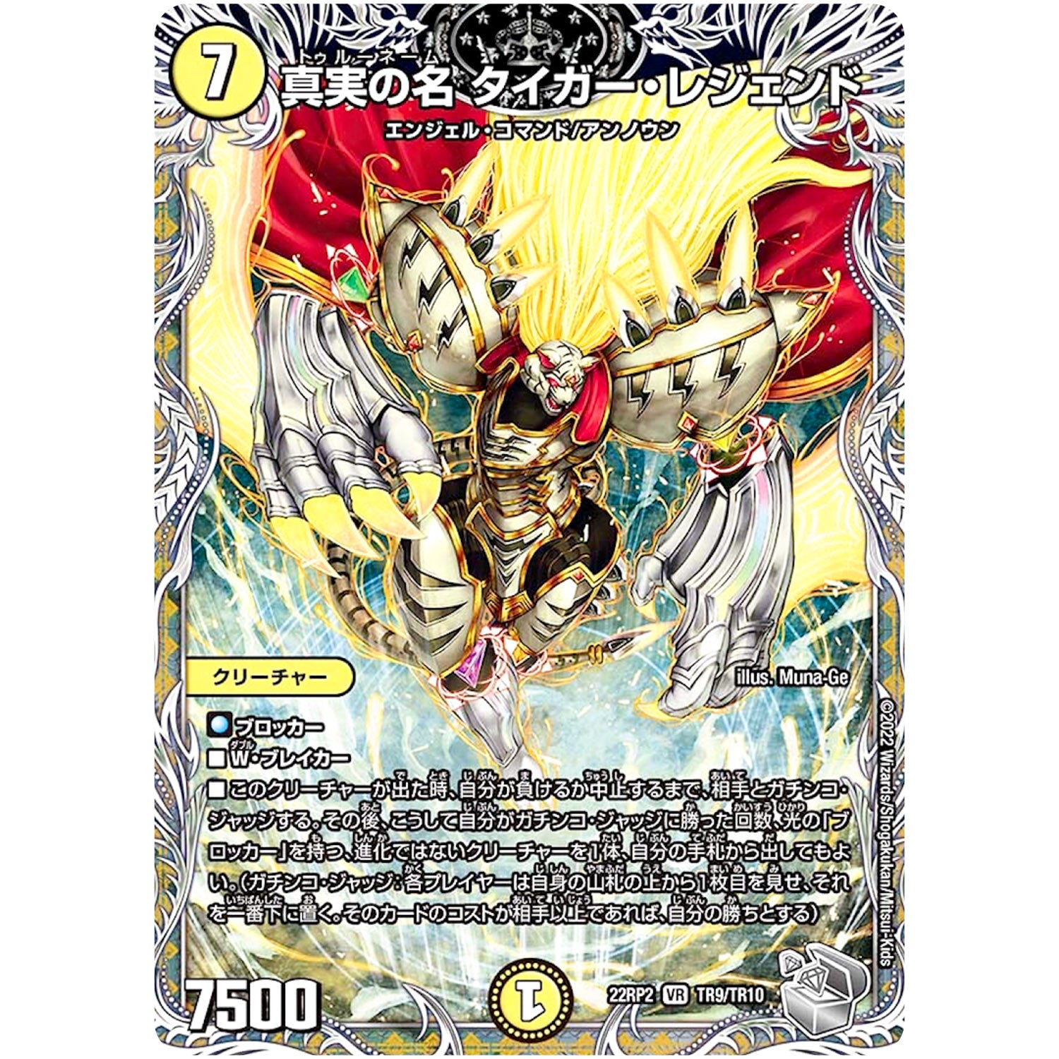 真実の名 タイガー・レジェンド【VR】(22RP2 TR9/TR10 ゴッド・オブ・アビス 第2弾 轟炎の竜皇【DM22-RP2】)
