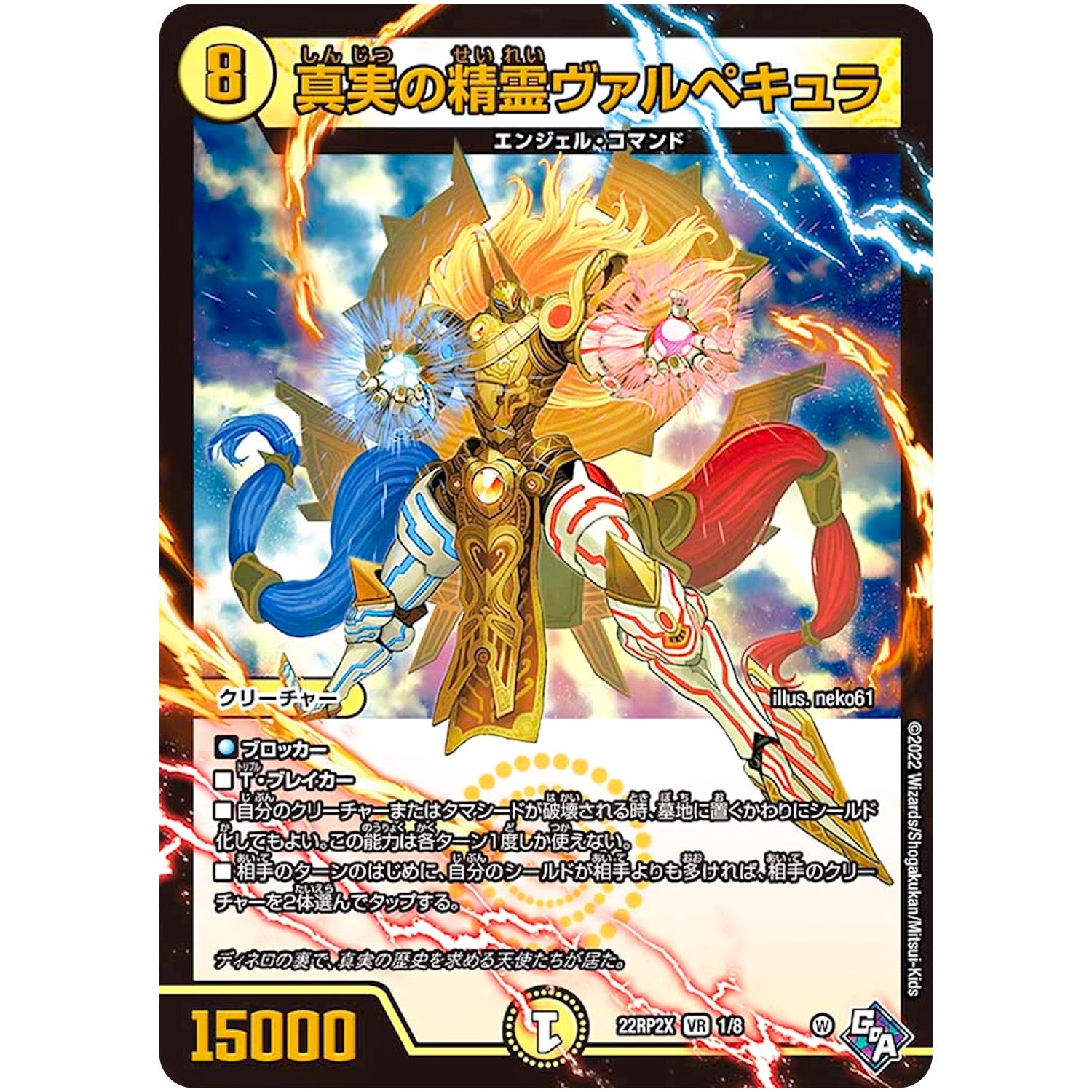 真実の精霊ヴァルペキュラ (アドレナリンVer.)【VR】(22RP2X 1/8 ゴッド・オブ・アビス 第2弾 轟炎の竜皇超刺激パック【DM22-RP2X】)