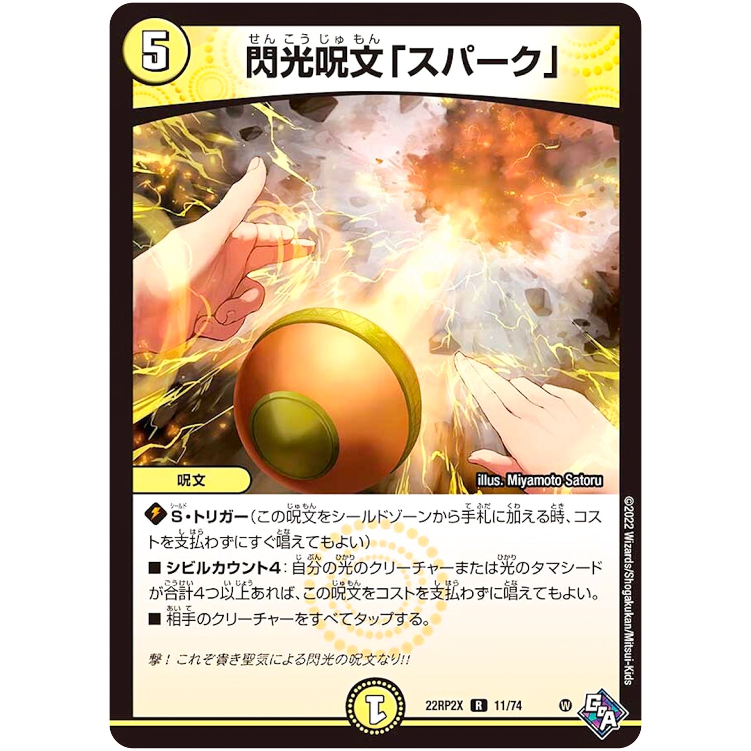 閃光呪文「スパーク」【R】(22RP2X 11/74 ゴッド・オブ・アビス 第2弾 轟炎の竜皇超刺激パック【DM22-RP2X】)