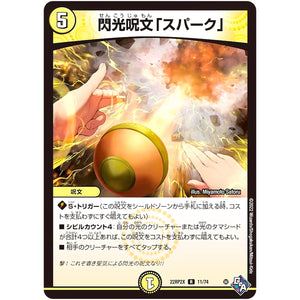 閃光呪文「スパーク」【R】(22RP2X 11/74 ゴッド・オブ・アビス 第2弾 轟炎の竜皇超刺激パック【DM22-RP2X】)