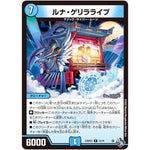 ルナ・ゲリラライブ【R】(22RP2X 12/74 ゴッド・オブ・アビス 第2弾 轟炎の竜皇超刺激パック【DM22-RP2X】)