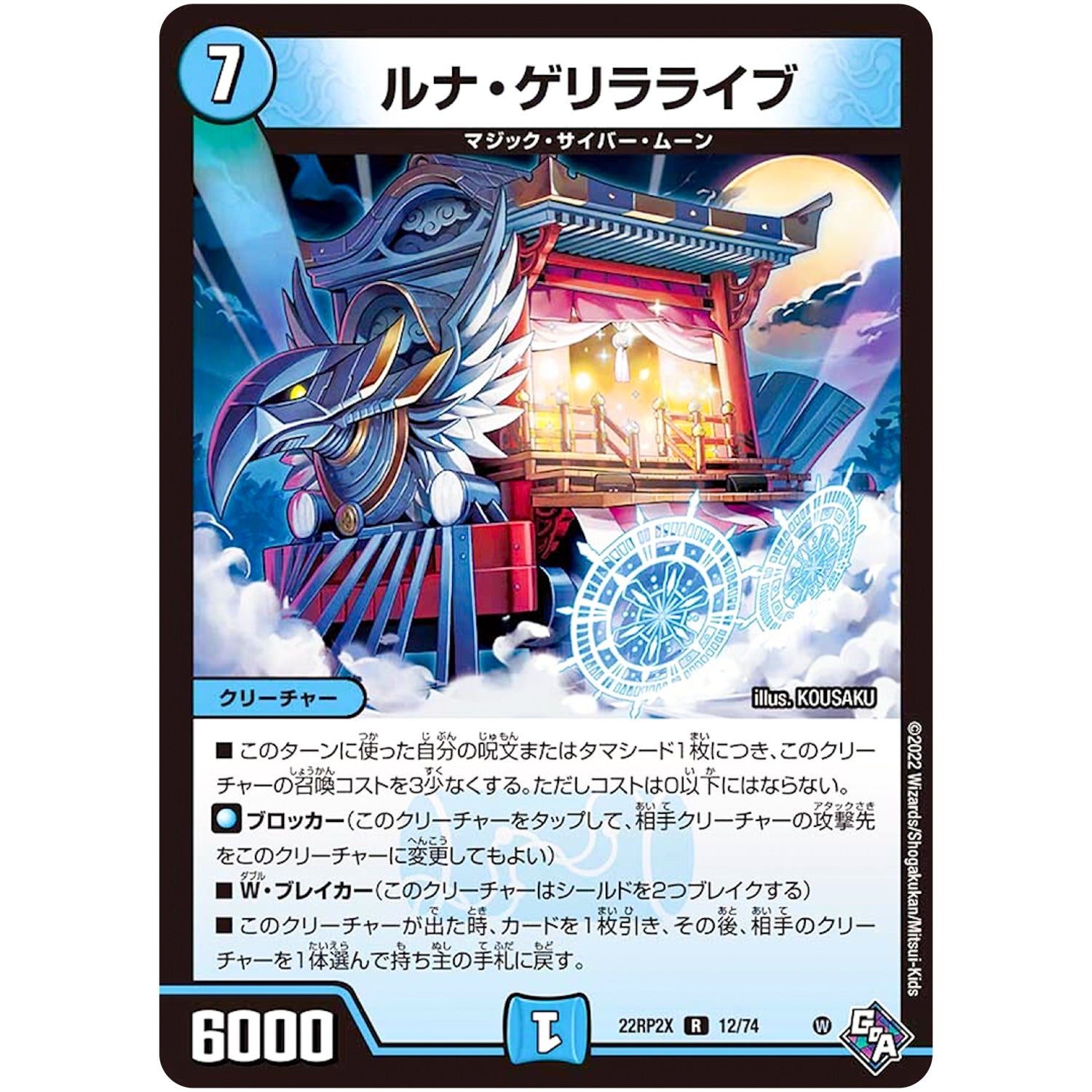 ルナ・ゲリラライブ【R】(22RP2X 12/74 ゴッド・オブ・アビス 第2弾 轟炎の竜皇超刺激パック【DM22-RP2X】)