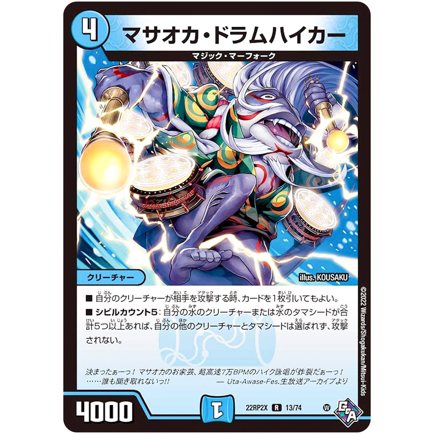 マサオカ・ドラムハイカー【R】(22RP2X 13/74 ゴッド・オブ・アビス 第2弾 轟炎の竜皇超刺激パック【DM22-RP2X】)