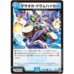 マサオカ・ドラムハイカー【R】(22RP2X 13/74 ゴッド・オブ・アビス 第2弾 轟炎の竜皇超刺激パック【DM22-RP2X】)