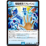 電脳呪文「ブレイン」【R】(22RP2X 14/74 ゴッド・オブ・アビス 第2弾 轟炎の竜皇超刺激パック【DM22-RP2X】)