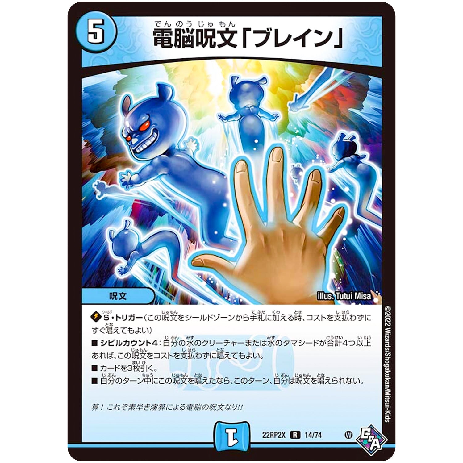 電脳呪文「ブレイン」【R】(22RP2X 14/74 ゴッド・オブ・アビス 第2弾 轟炎の竜皇超刺激パック【DM22-RP2X】)