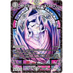セリヴィエット＝エリー【R】(22RP2X 15/74 ゴッド・オブ・アビス 第2弾 轟炎の竜皇超刺激パック【DM22-RP2X】)