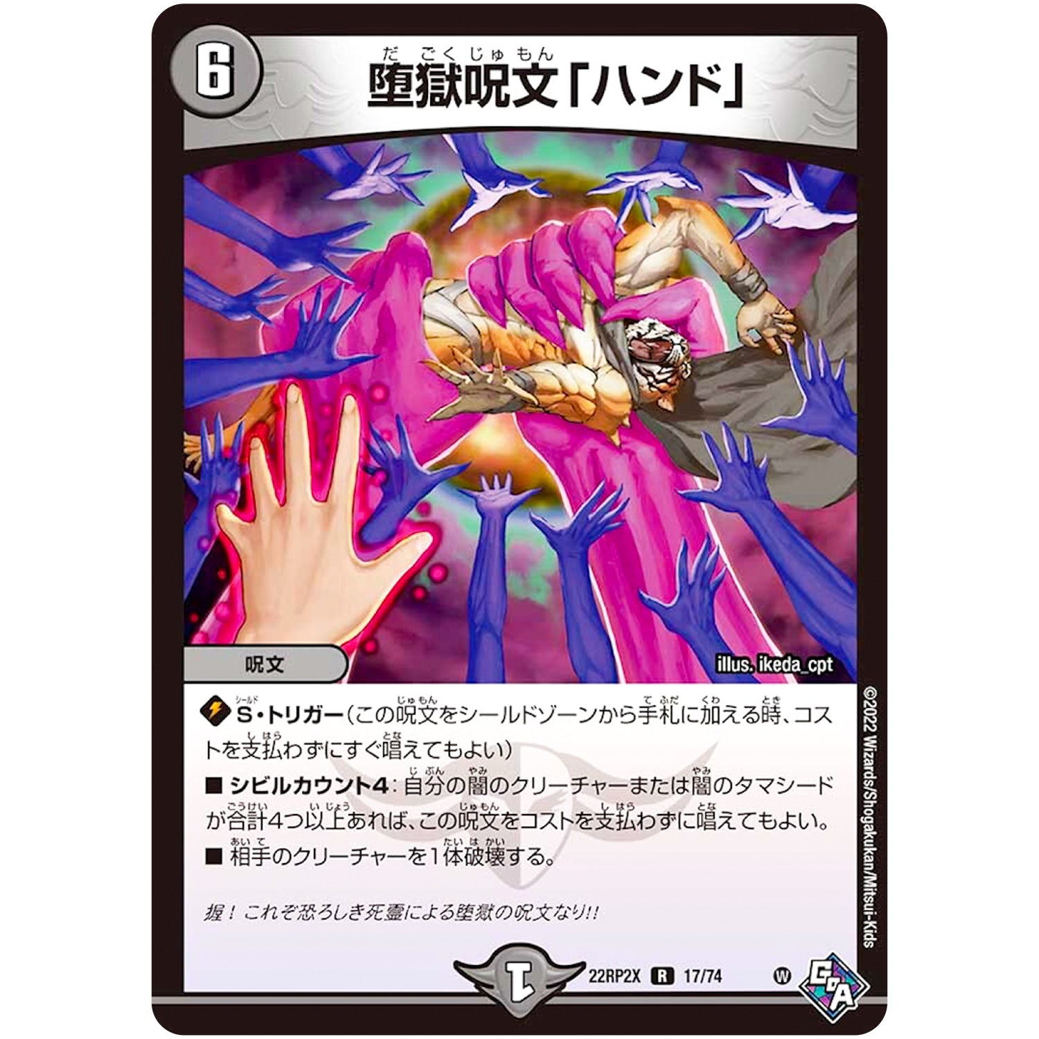 堕獄呪文「ハンド」【R】(22RP2X 17/74 ゴッド・オブ・アビス 第2弾 轟炎の竜皇超刺激パック【DM22-RP2X】)