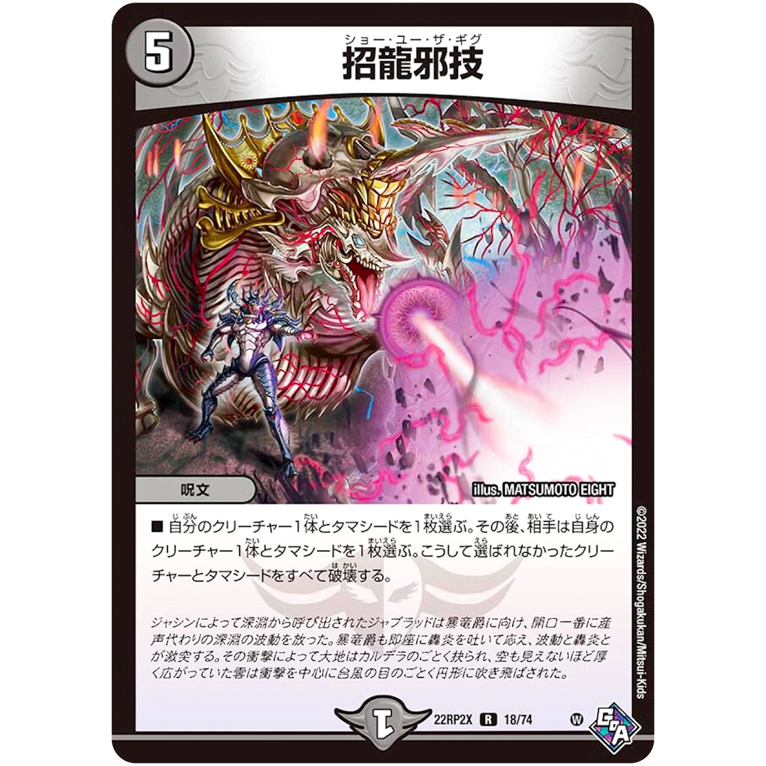 招龍邪技【R】(22RP2X 18/74 ゴッド・オブ・アビス 第2弾 轟炎の竜皇超刺激パック【DM22-RP2X】)