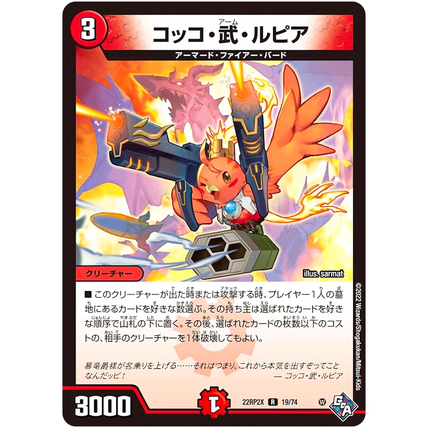 コッコ・武・ルピア【R】(22RP2X 19/74 ゴッド・オブ・アビス 第2弾 轟炎の竜皇超刺激パック【DM22-RP2X】)