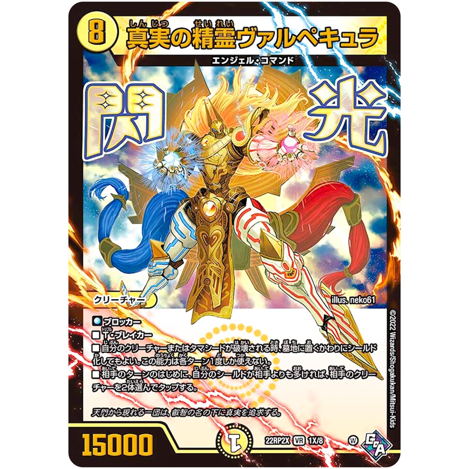 真実の精霊ヴァルペキュラ (アドレナリンXVer.)【VR】(22RP2X 1X/8 ゴッド・オブ・アビス 第2弾 轟炎の竜皇超刺激パック【DM22-RP2X】)