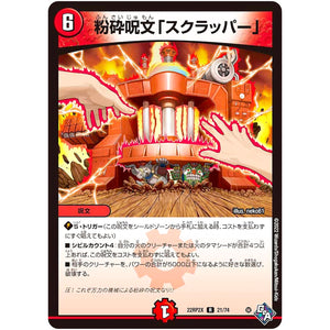 粉砕呪文「スクラッパー」【R】(22RP2X 21/74 ゴッド・オブ・アビス 第2弾 轟炎の竜皇超刺激パック【DM22-RP2X】)