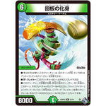 回板の化身【R】(22RP2X 22/74 ゴッド・オブ・アビス 第2弾 轟炎の竜皇超刺激パック【DM22-RP2X】)