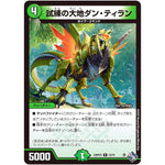 試練の大地ダン・ティラン【R】(22RP2X 23/74 ゴッド・オブ・アビス 第2弾 轟炎の竜皇超刺激パック【DM22-RP2X】)