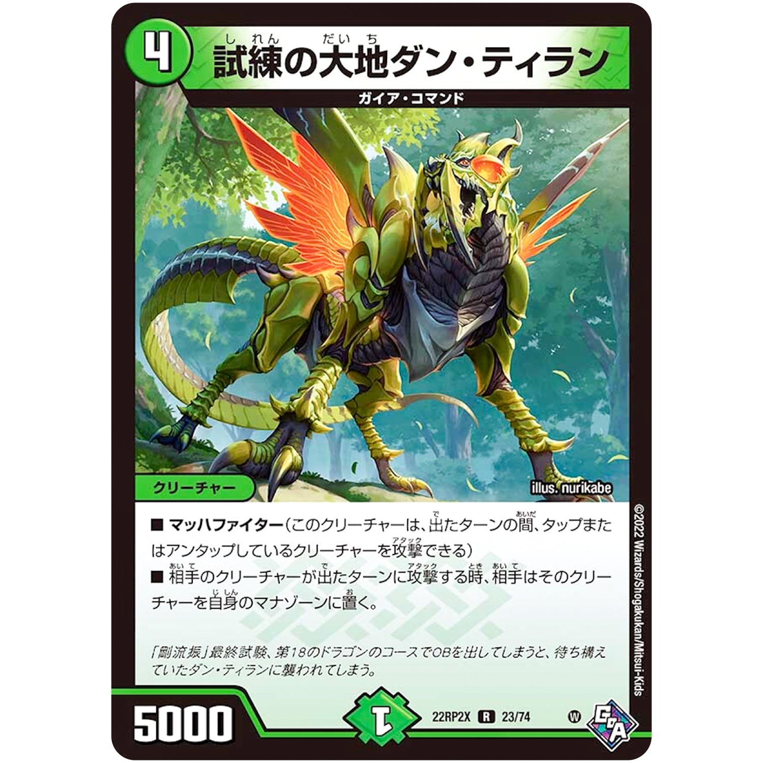 試練の大地ダン・ティラン【R】(22RP2X 23/74 ゴッド・オブ・アビス 第2弾 轟炎の竜皇超刺激パック【DM22-RP2X】)