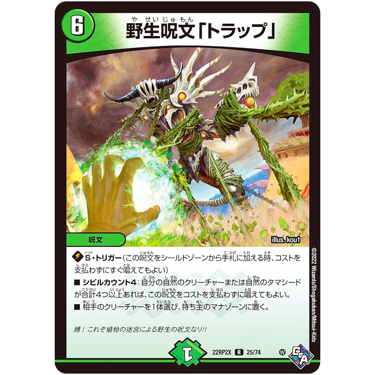 野生呪文「トラップ」【R】(22RP2X 25/74 ゴッド・オブ・アビス 第2弾 轟炎の竜皇超刺激パック【DM22-RP2X】)