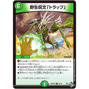 野生呪文「トラップ」【R】(22RP2X 25/74 ゴッド・オブ・アビス 第2弾 轟炎の竜皇超刺激パック【DM22-RP2X】)