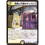 真価と代価のチェスト【R】(22RP2X 26/74 ゴッド・オブ・アビス 第2弾 轟炎の竜皇超刺激パック【DM22-RP2X】)