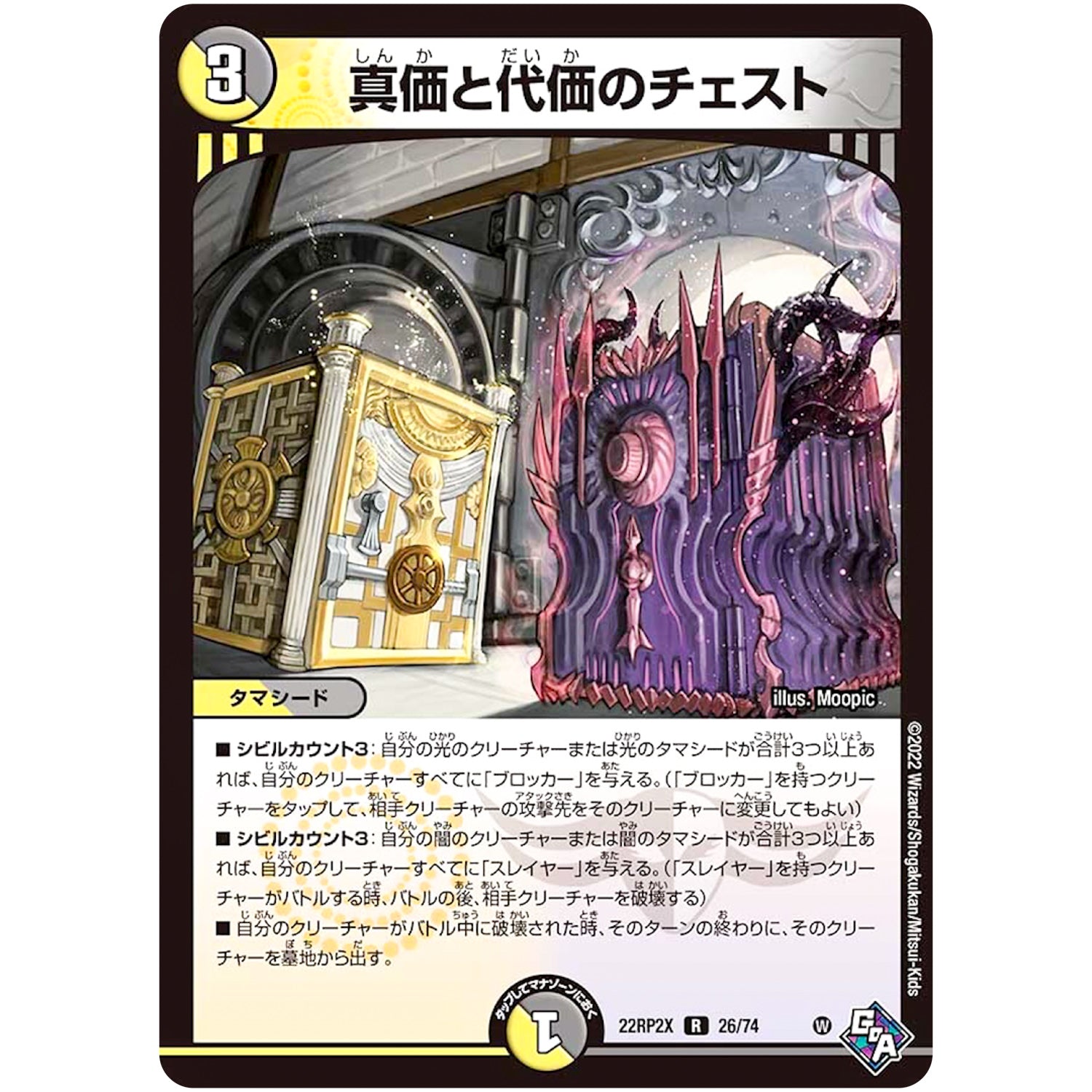 真価と代価のチェスト【R】(22RP2X 26/74 ゴッド・オブ・アビス 第2弾 轟炎の竜皇超刺激パック【DM22-RP2X】)