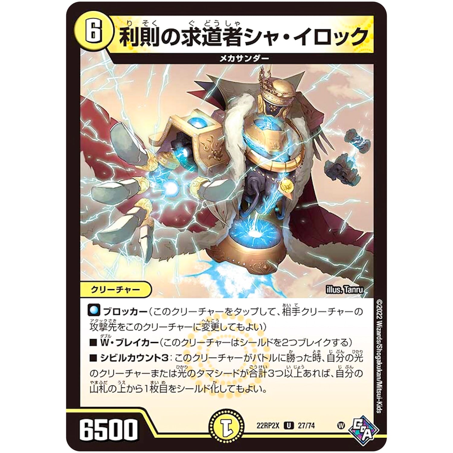 利則の求道者シャ・イロック【U】(22RP2X 27/74 ゴッド・オブ・アビス 第2弾 轟炎の竜皇超刺激パック【DM22-RP2X】)