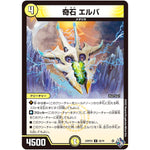 奇石 エルバ【U】(22RP2X 28/74 ゴッド・オブ・アビス 第2弾 轟炎の竜皇超刺激パック【DM22-RP2X】)