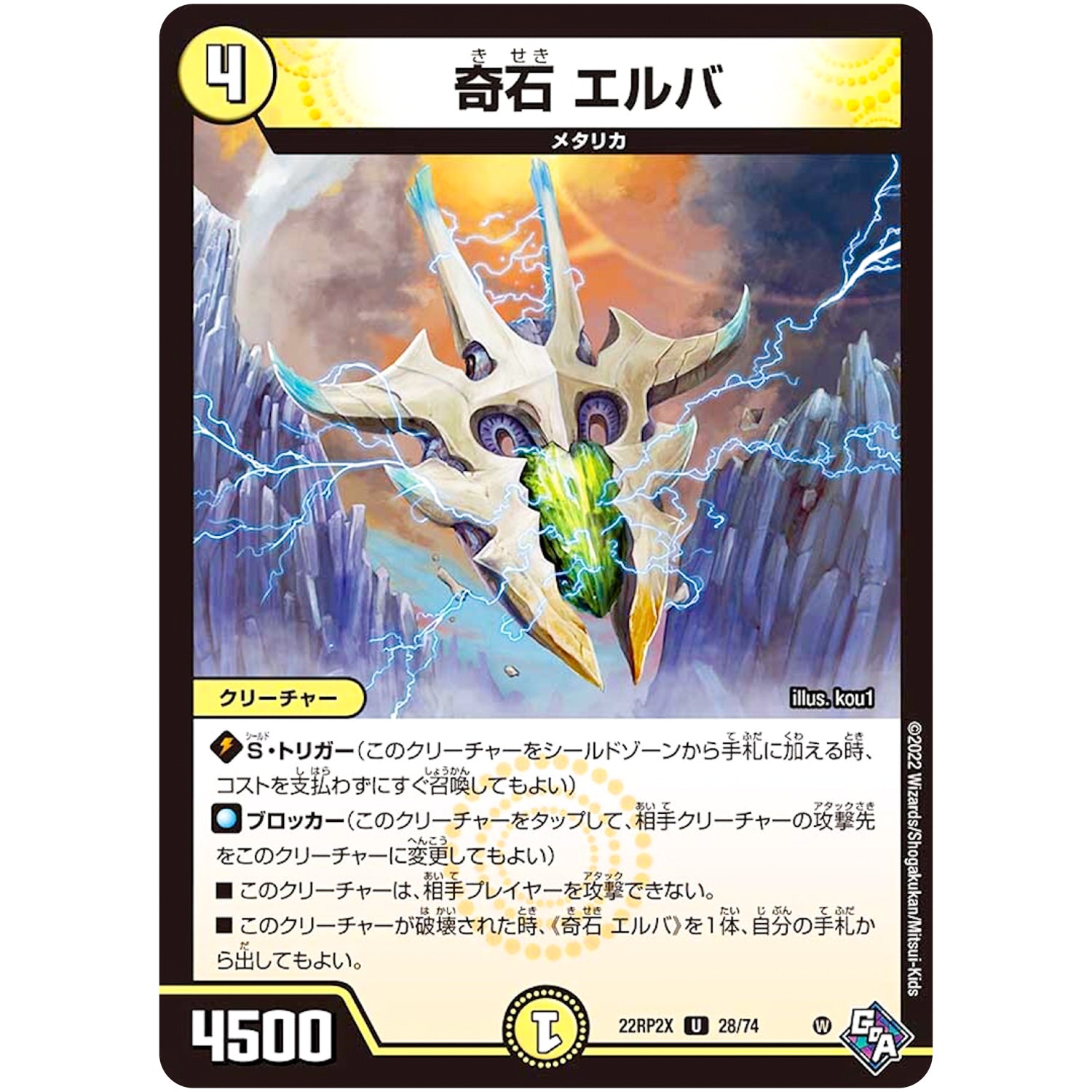 奇石 エルバ【U】(22RP2X 28/74 ゴッド・オブ・アビス 第2弾 轟炎の竜皇超刺激パック【DM22-RP2X】)