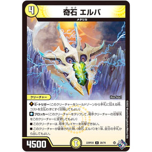 奇石 エルバ【U】(22RP2X 28/74 ゴッド・オブ・アビス 第2弾 轟炎の竜皇超刺激パック【DM22-RP2X】)