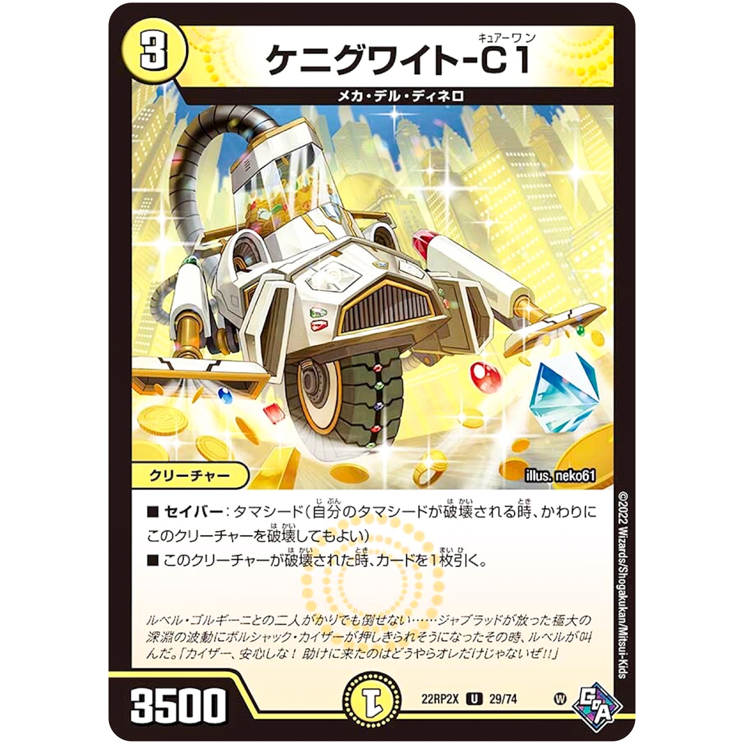 ケニグワイト-C1【U】(22RP2X 29/74 ゴッド・オブ・アビス 第2弾 轟炎の竜皇超刺激パック【DM22-RP2X】)