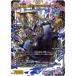 悪縁 ガクブッチ＝リッチーモア (アドレナリンVer.)【VR】(22RP2X 3/8 ゴッド・オブ・アビス 第2弾 轟炎の竜皇超刺激パック【DM22-RP2X】)