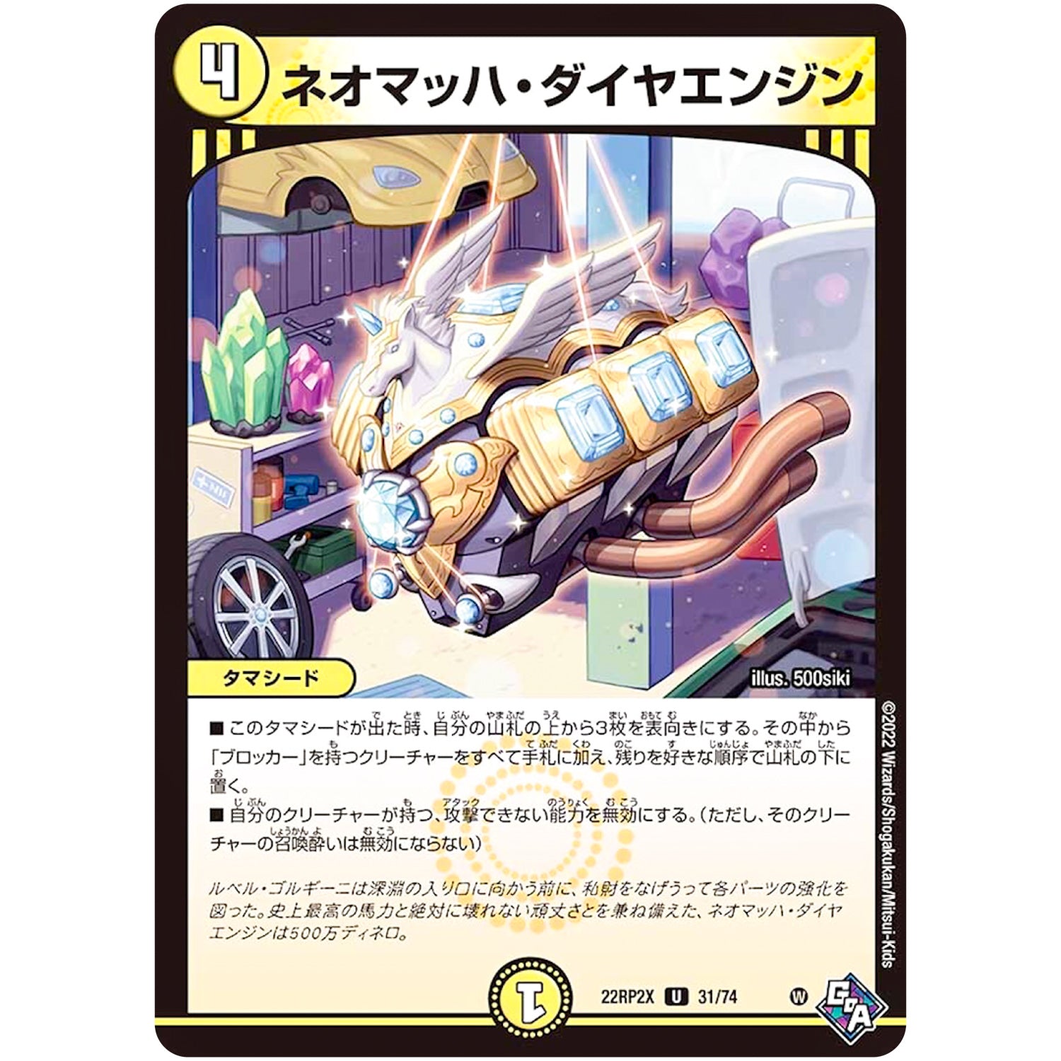 ネオマッハ・ダイヤエンジン【U】(22RP2X 31/74 ゴッド・オブ・アビス 第2弾 轟炎の竜皇超刺激パック【DM22-RP2X】)