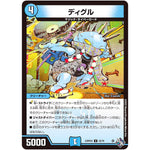 ディグル【U】(22RP2X 32/74 ゴッド・オブ・アビス 第2弾 轟炎の竜皇超刺激パック【DM22-RP2X】)