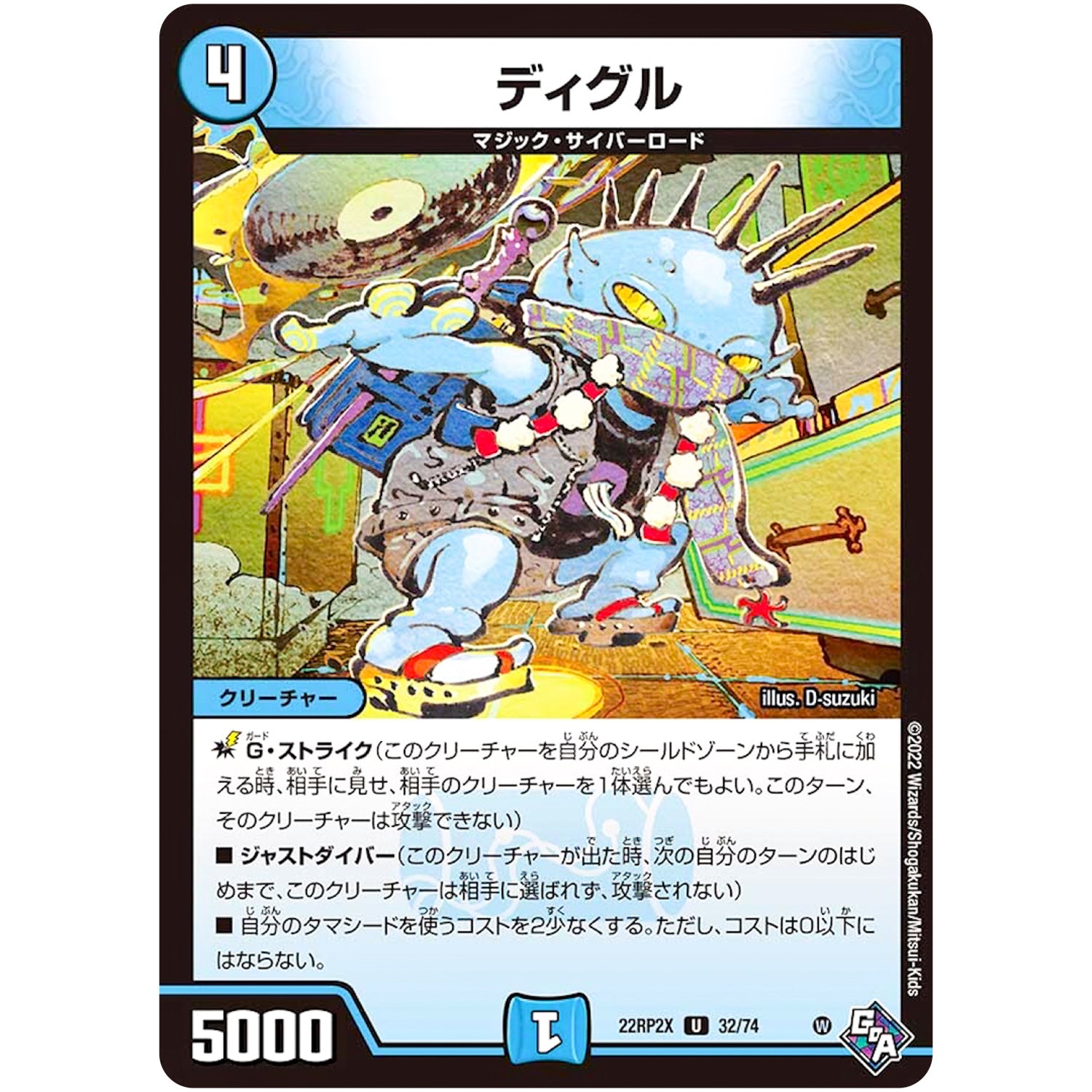 ディグル【U】(22RP2X 32/74 ゴッド・オブ・アビス 第2弾 轟炎の竜皇超刺激パック【DM22-RP2X】)