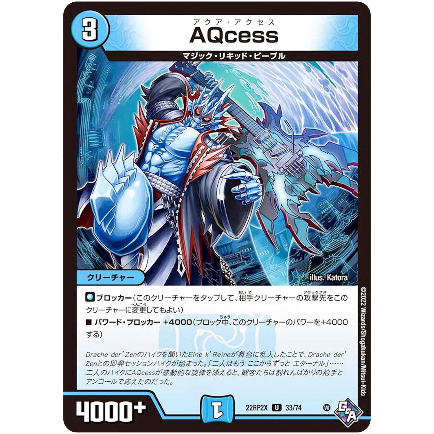 AQcess【U】(22RP2X 33/74 ゴッド・オブ・アビス 第2弾 轟炎の竜皇超刺激パック【DM22-RP2X】)