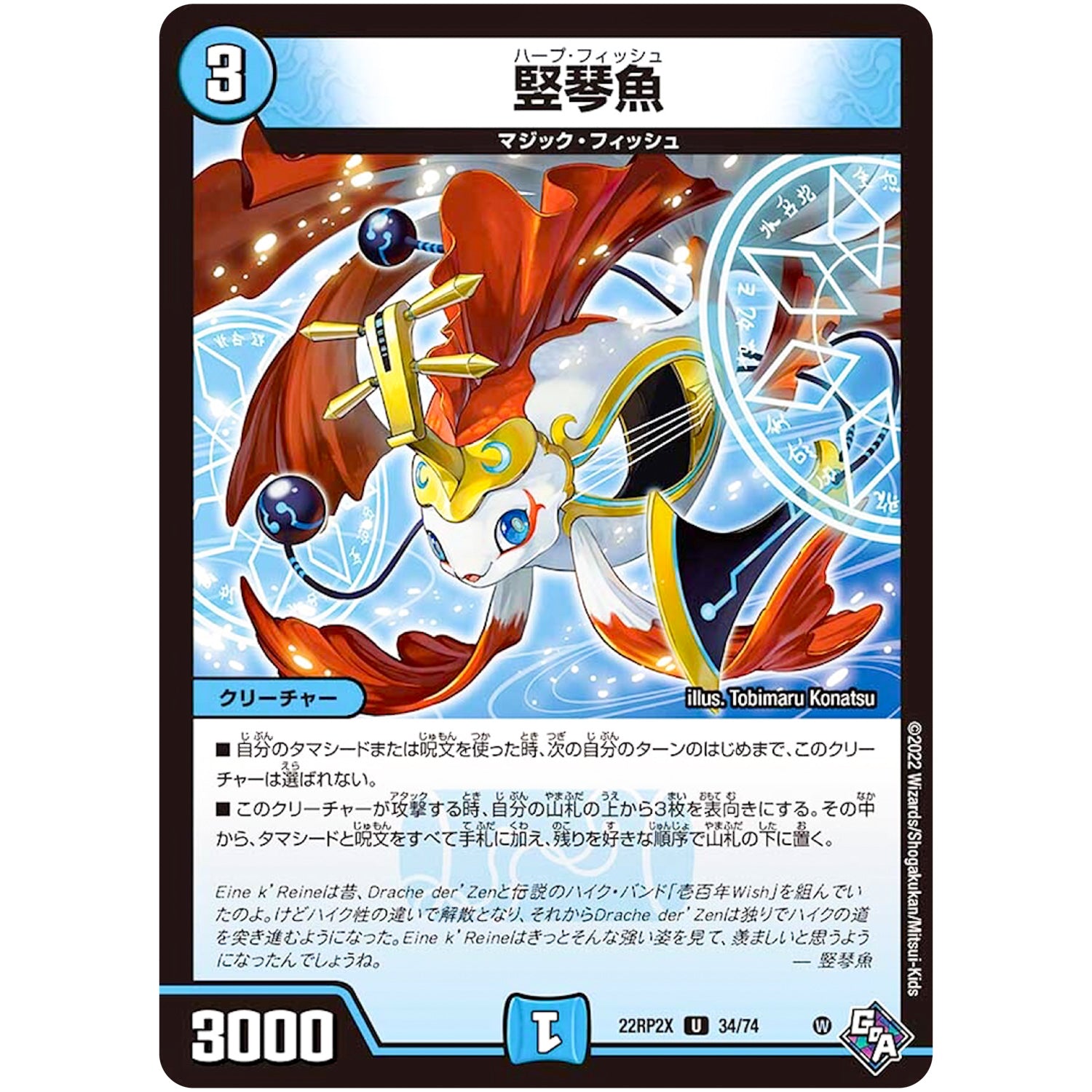 竪琴魚【U】(22RP2X 34/74 ゴッド・オブ・アビス 第2弾 轟炎の竜皇超刺激パック【DM22-RP2X】)