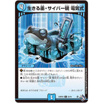 生きる墨・サイバー硯 電気式【U】(22RP2X 35/74 ゴッド・オブ・アビス 第2弾 轟炎の竜皇超刺激パック【DM22-RP2X】)