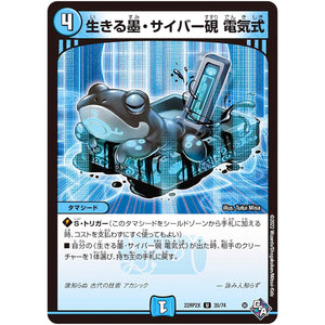 生きる墨・サイバー硯 電気式【U】(22RP2X 35/74 ゴッド・オブ・アビス 第2弾 轟炎の竜皇超刺激パック【DM22-RP2X】)