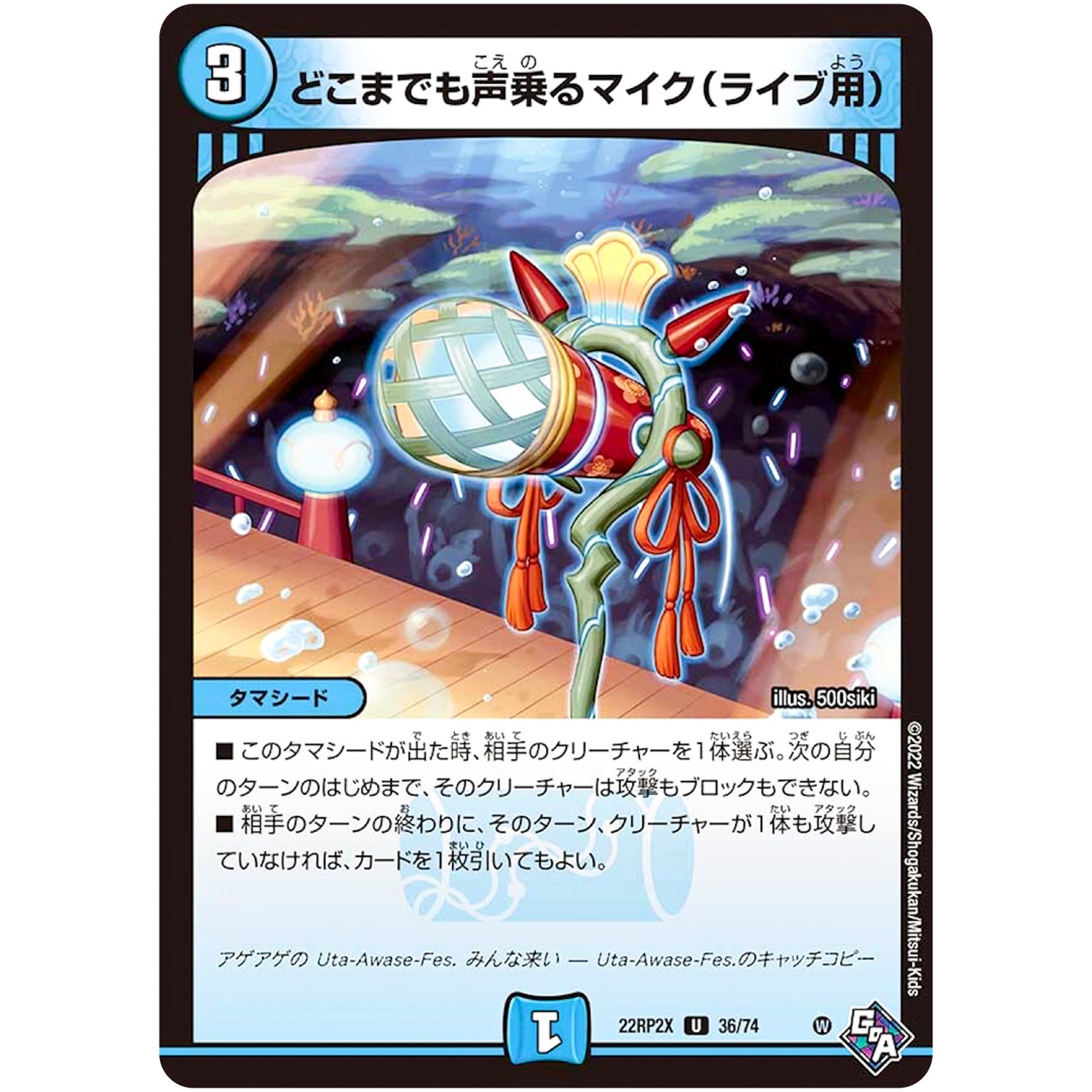 どこまでも声乗るマイク（ライブ用）【U】(22RP2X 36/74 ゴッド・オブ・アビス 第2弾 轟炎の竜皇超刺激パック【DM22-RP2X】)