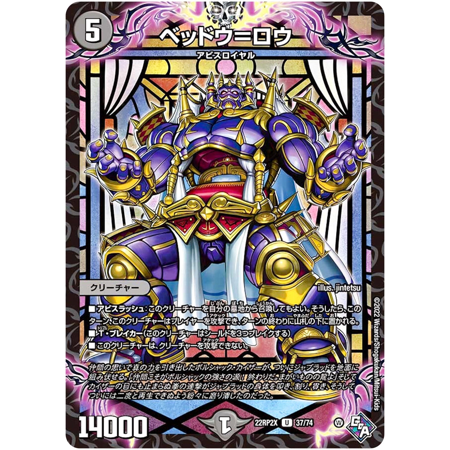 ベッドウ＝ロウ【U】(22RP2X 37/74 ゴッド・オブ・アビス 第2弾 轟炎の竜皇超刺激パック【DM22-RP2X】)