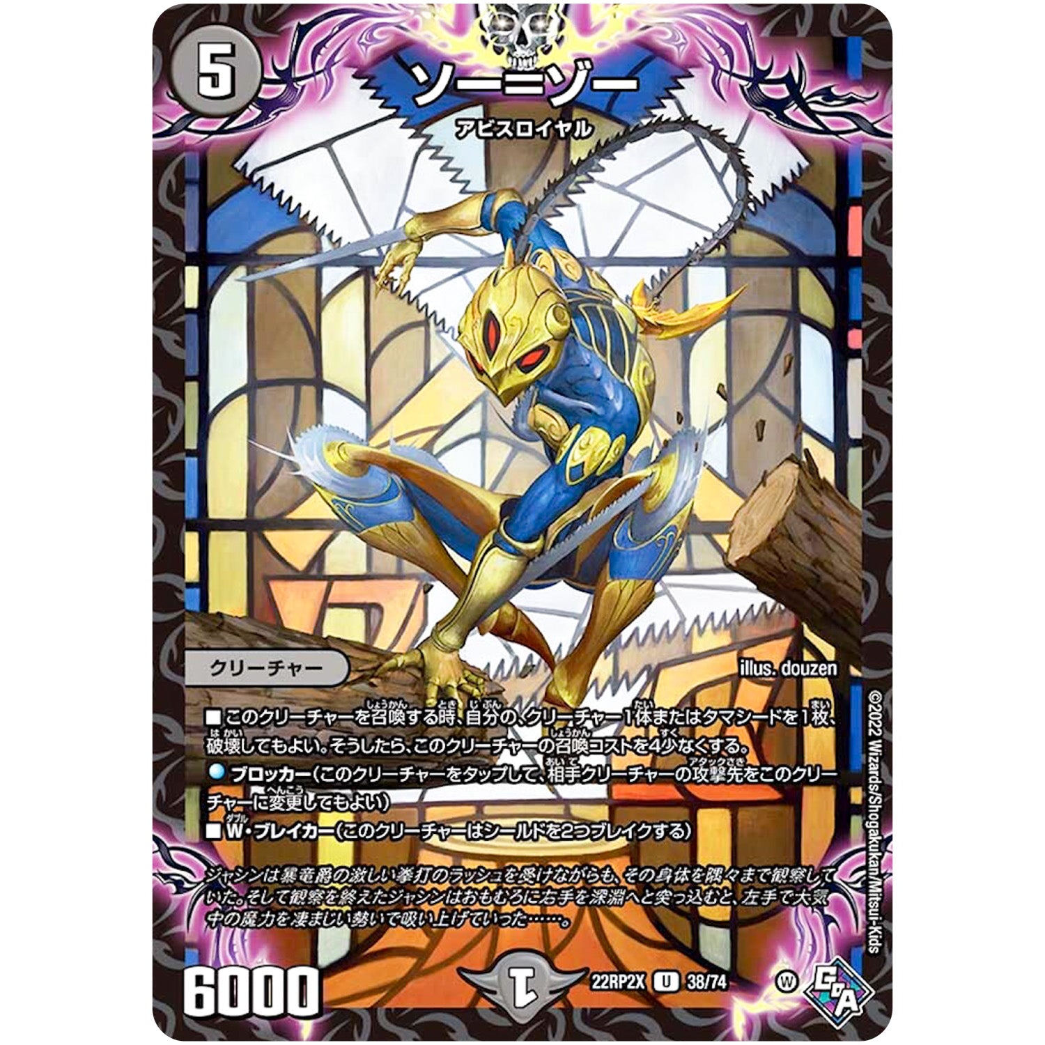 ソー＝ゾー【U】(22RP2X 38/74 ゴッド・オブ・アビス 第2弾 轟炎の竜皇超刺激パック【DM22-RP2X】)