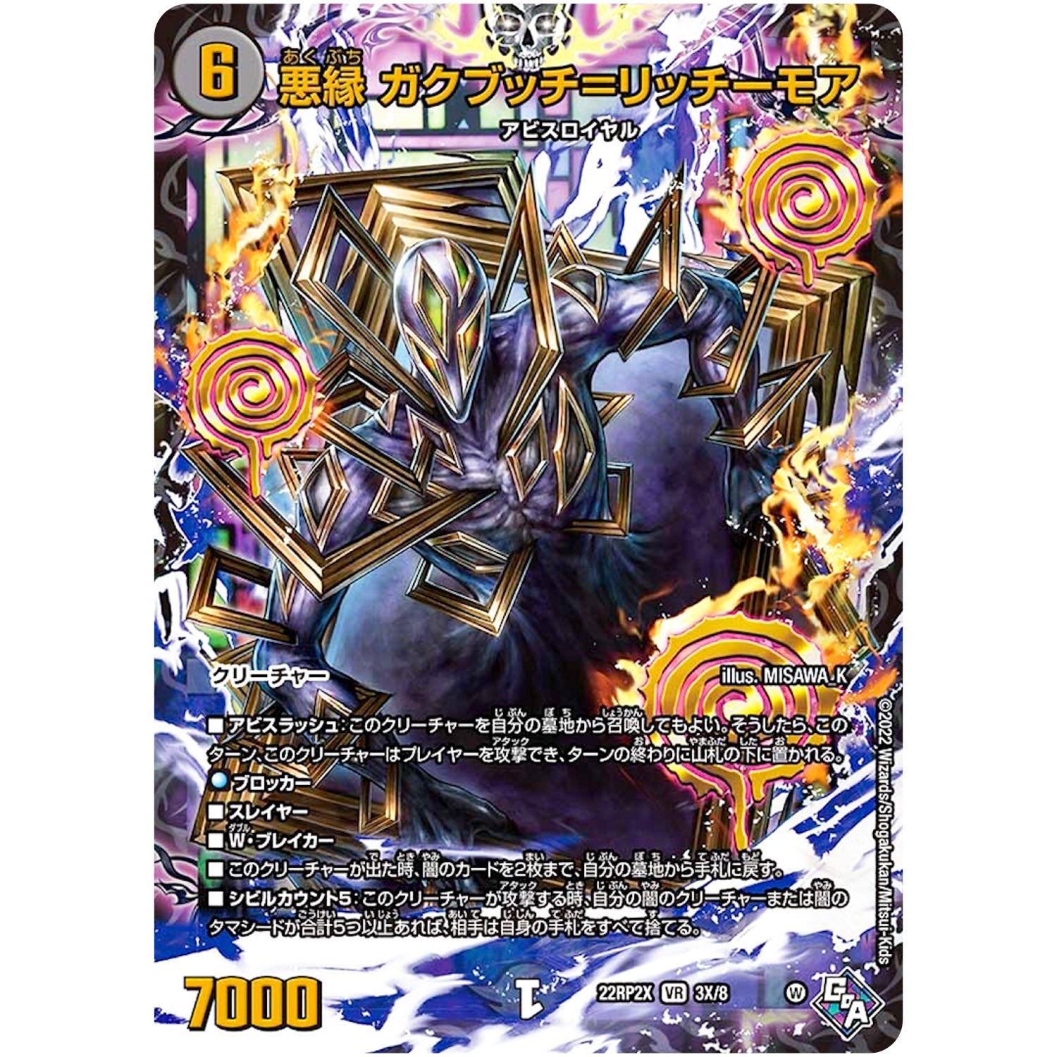 悪縁 ガクドブッチ＝リッチーモア (アレナリンXVer.)【VR】(22RP2X 3X/8 ゴッド・オブ・アビス 第2弾 轟炎の竜皇超刺激パック【DM22-RP2X】)