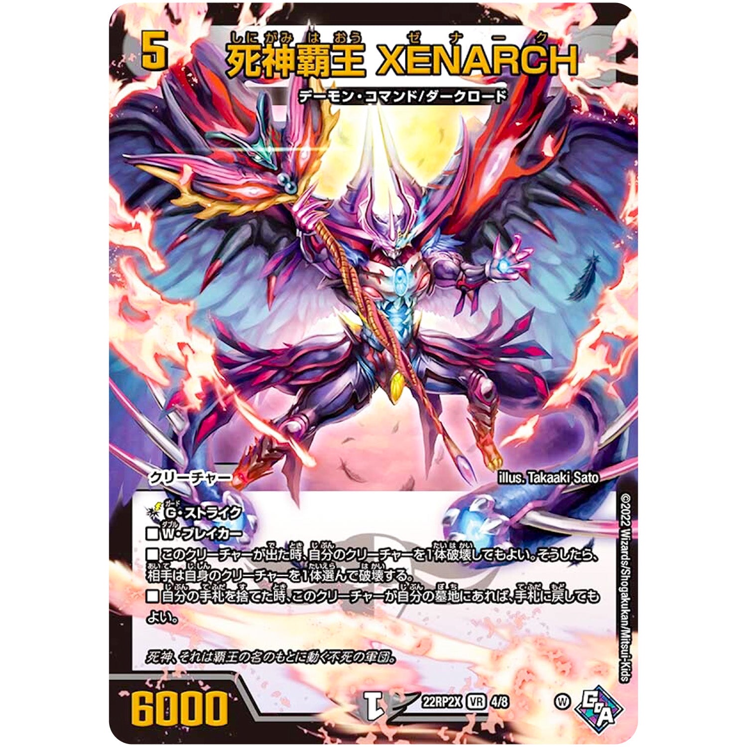 死神覇王 XENARCH (アドレナリンVer.)【VR】(22RP2X 4/8 ゴッド・オブ・アビス 第2弾 轟炎の竜皇超刺激パック【DM22-RP2X】)