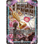 深淵の手紙【U】(22RP2X 40/74 ゴッド・オブ・アビス 第2弾 轟炎の竜皇超刺激パック【DM22-RP2X】)