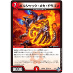 ボルシャック・メカ・ドラゴン【U】(22RP2X 41/74 ゴッド・オブ・アビス 第2弾 轟炎の竜皇超刺激パック【DM22-RP2X】)