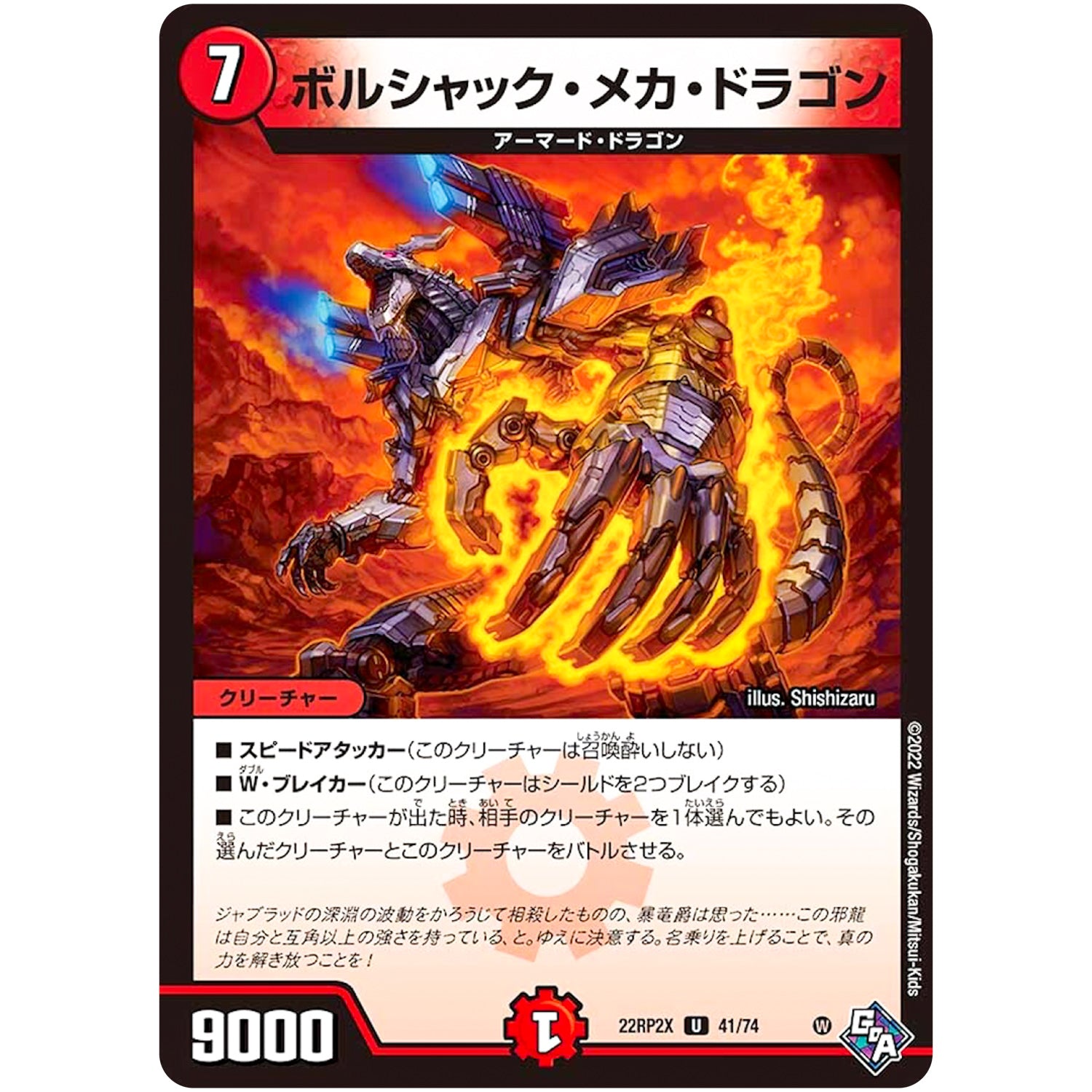 ボルシャック・メカ・ドラゴン【U】(22RP2X 41/74 ゴッド・オブ・アビス 第2弾 轟炎の竜皇超刺激パック【DM22-RP2X】)