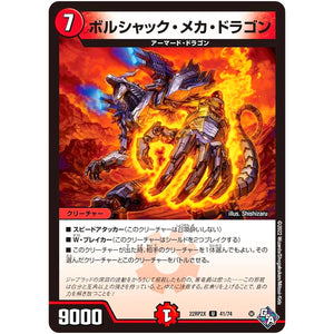 ボルシャック・メカ・ドラゴン【U】(22RP2X 41/74 ゴッド・オブ・アビス 第2弾 轟炎の竜皇超刺激パック【DM22-RP2X】)